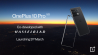 Wereldwijde lancering OnePlus 10 Pro5G op 31 maart na een ‘Never Settle’-challenge om de horizon vast te leggen